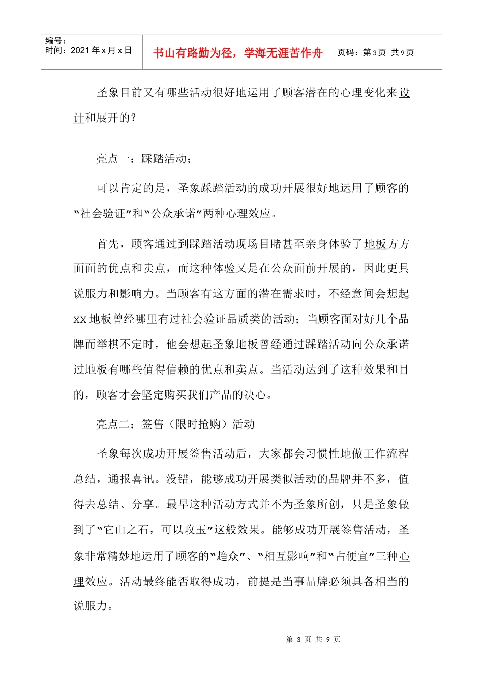 某某品牌地板心理营销策略方案_第3页