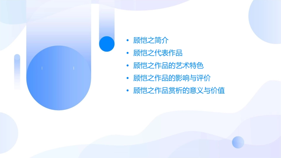 顾恺之作品赏析课件_第2页