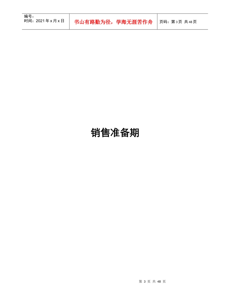 时尚国际地产项目营销策划深度提案45页_第3页
