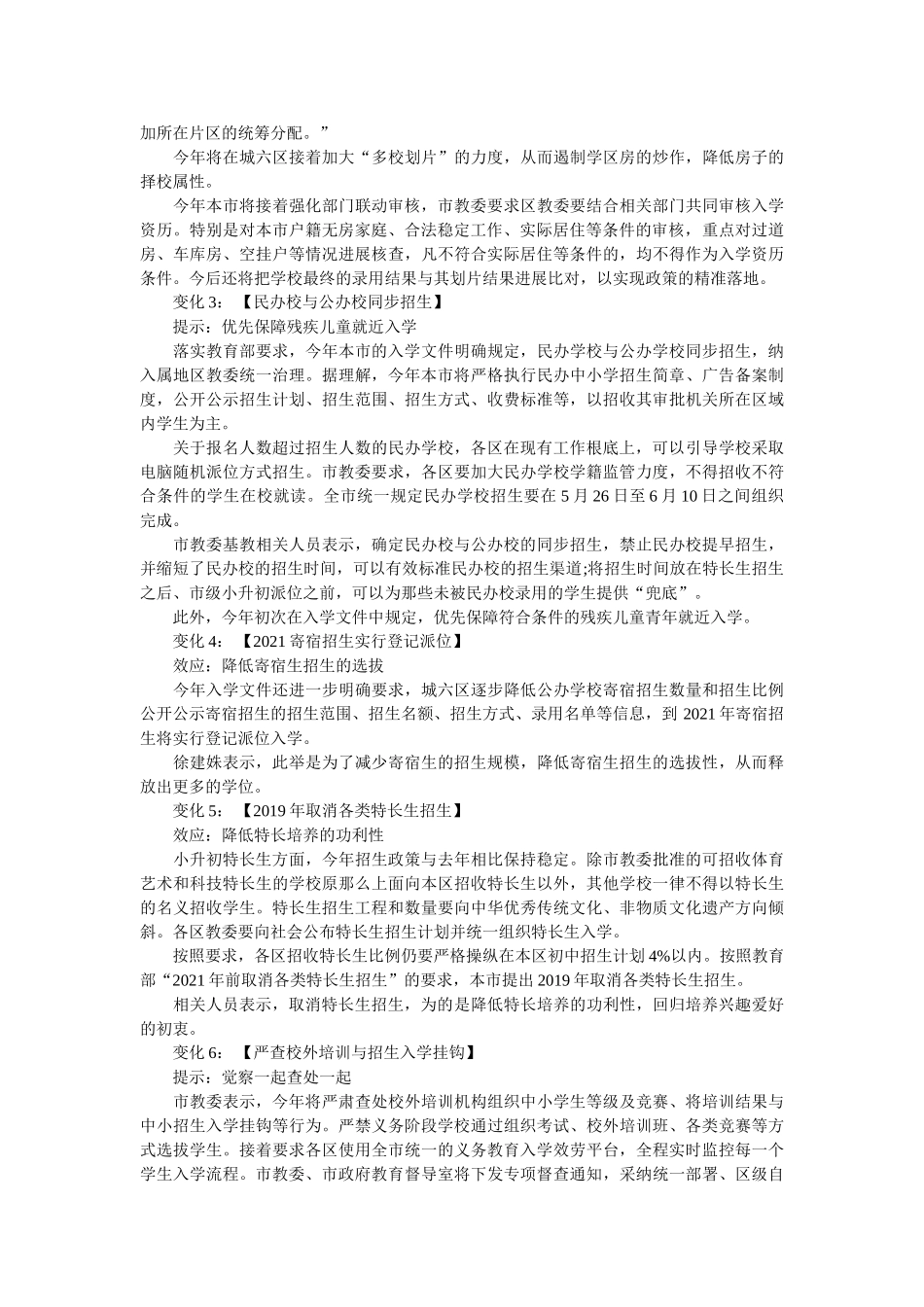 义务教育入学新政解读 _第2页