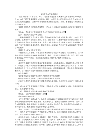 义务教育入学新政解读 