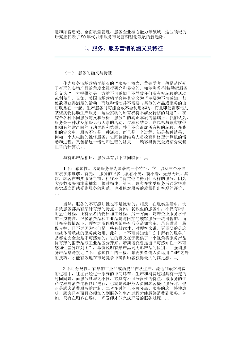 服务营销管理知识讲解_第2页