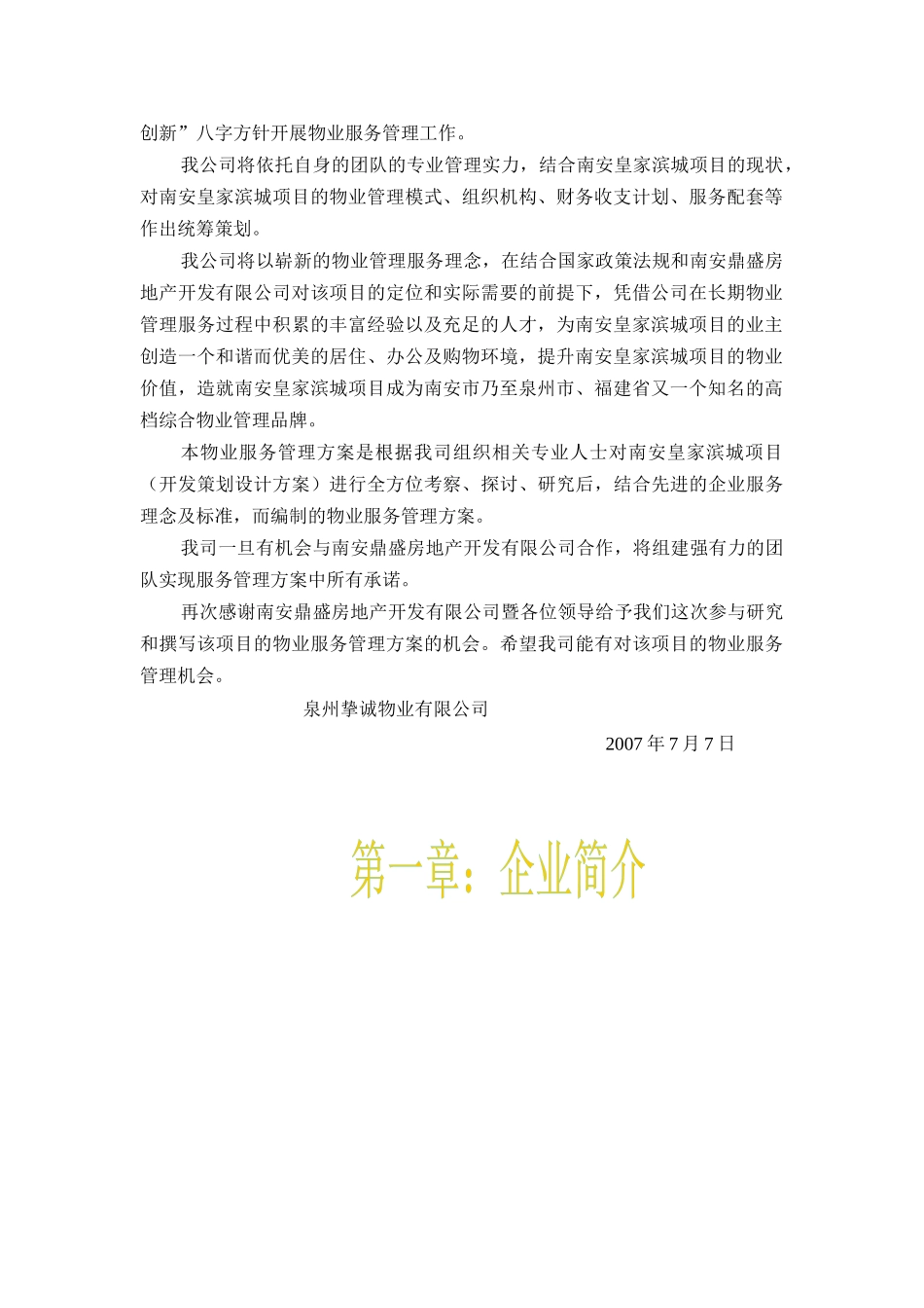 某公司物业服务管理方案_第2页