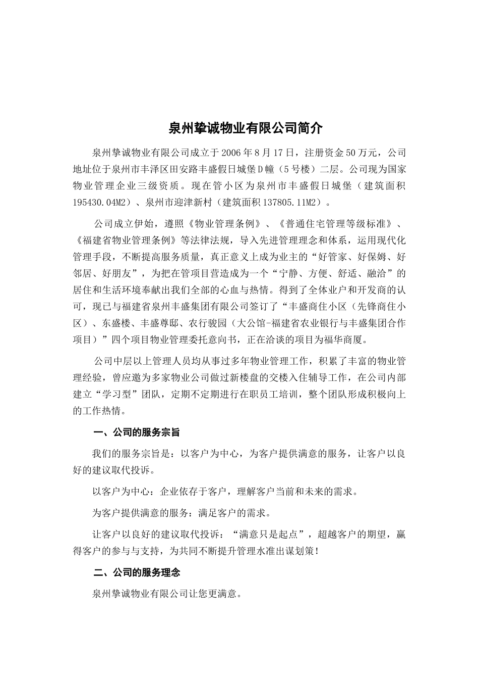某公司物业服务管理方案_第3页