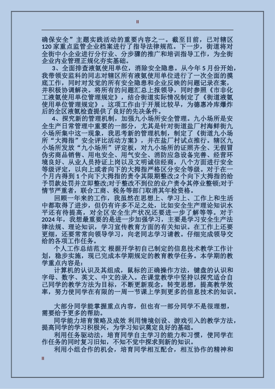 2017年社区个人工作总结范文_第2页