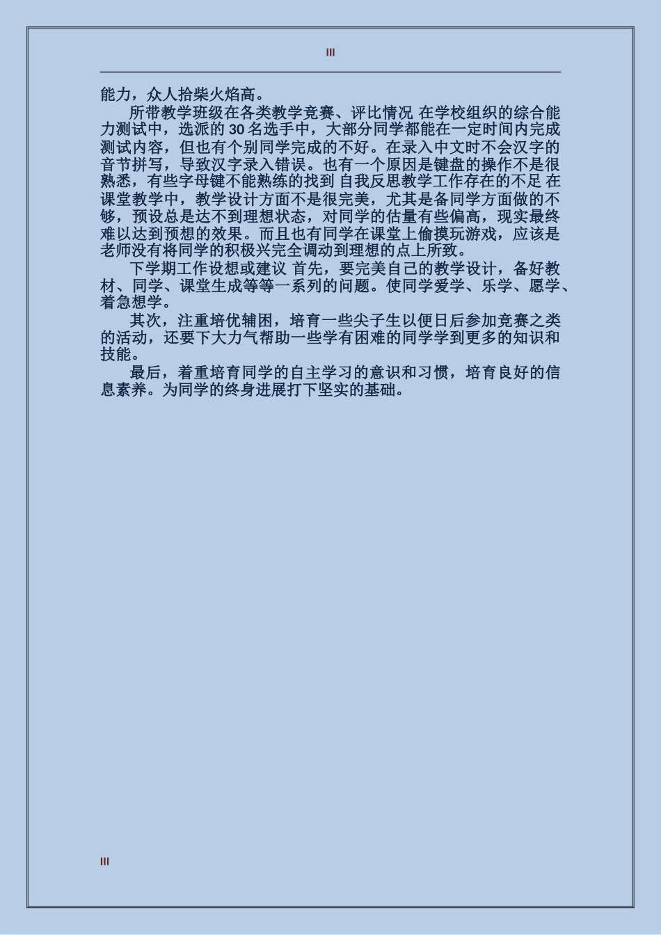 2017年社区个人工作总结范文_第3页