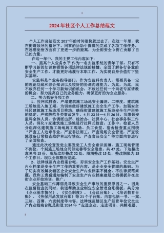 2017年社区个人工作总结范文