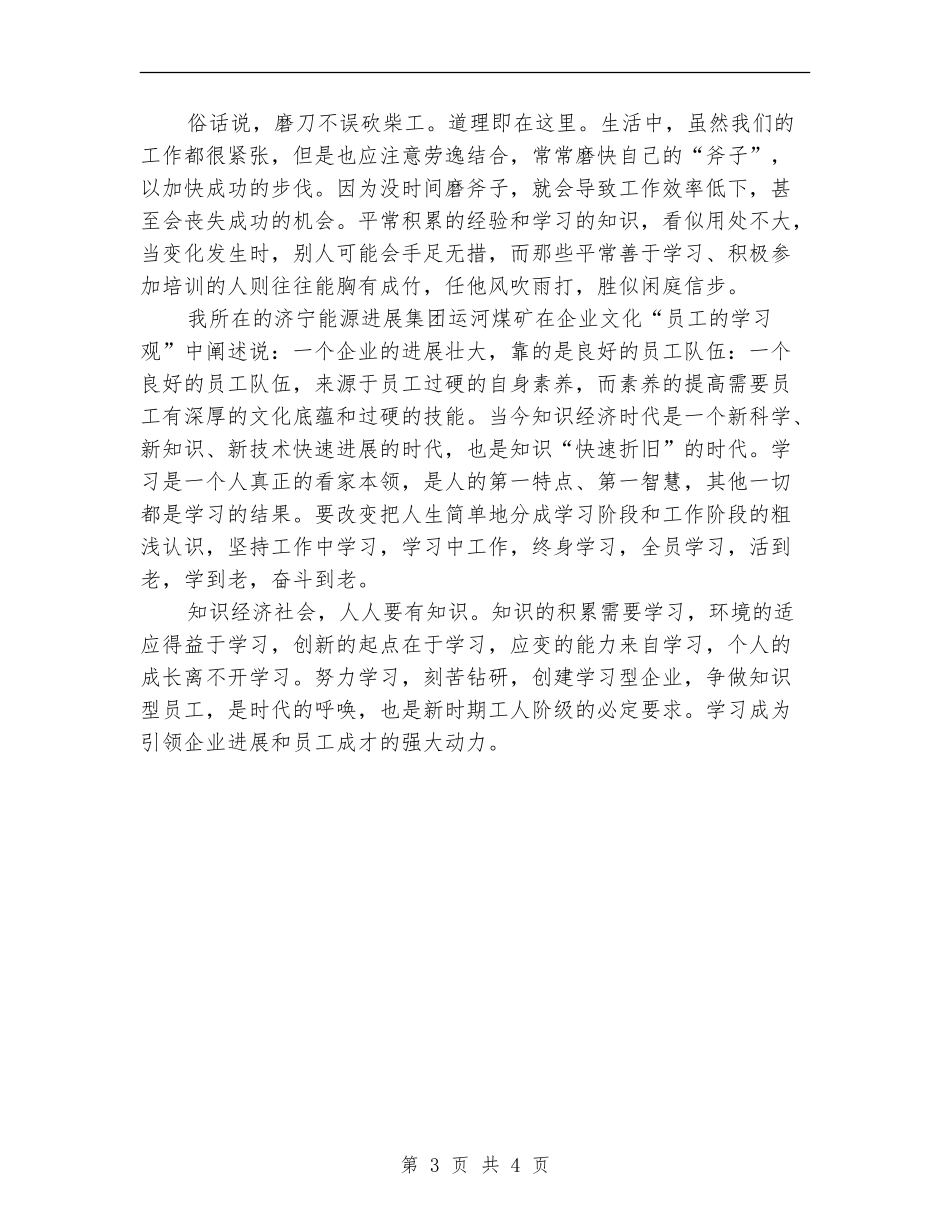 2024年7月工人个人工作总结_第3页