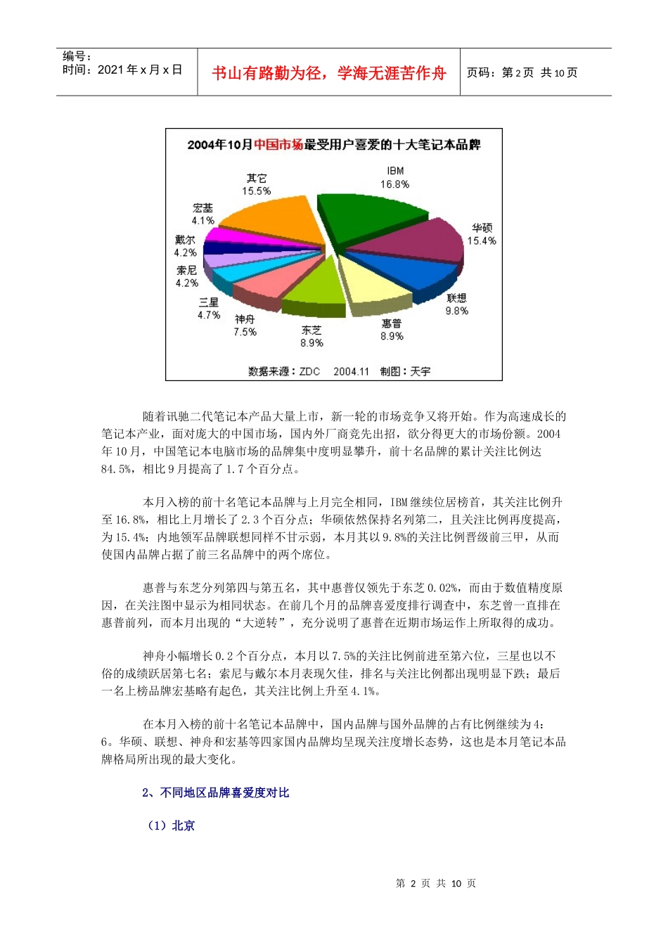我国笔记本电脑市场用户喜爱度分析报告_第2页