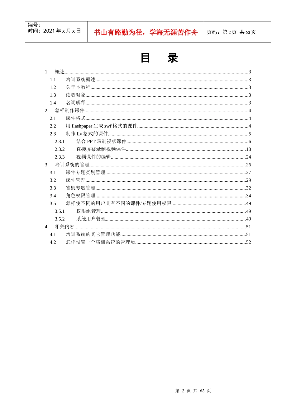 软件服务社协同管理系统使用教程系列培训系统使用教程_第2页