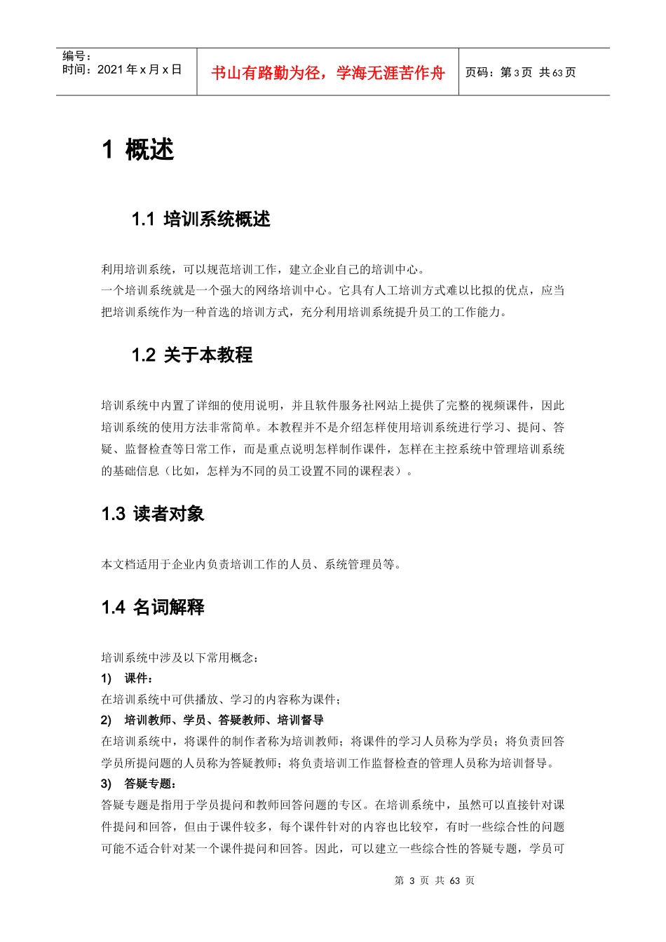 软件服务社协同管理系统使用教程系列培训系统使用教程_第3页