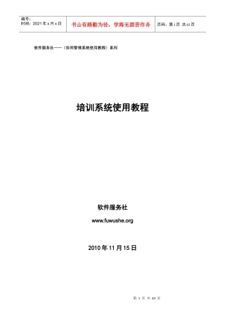 软件服务社协同管理系统使用教程系列培训系统使用教程