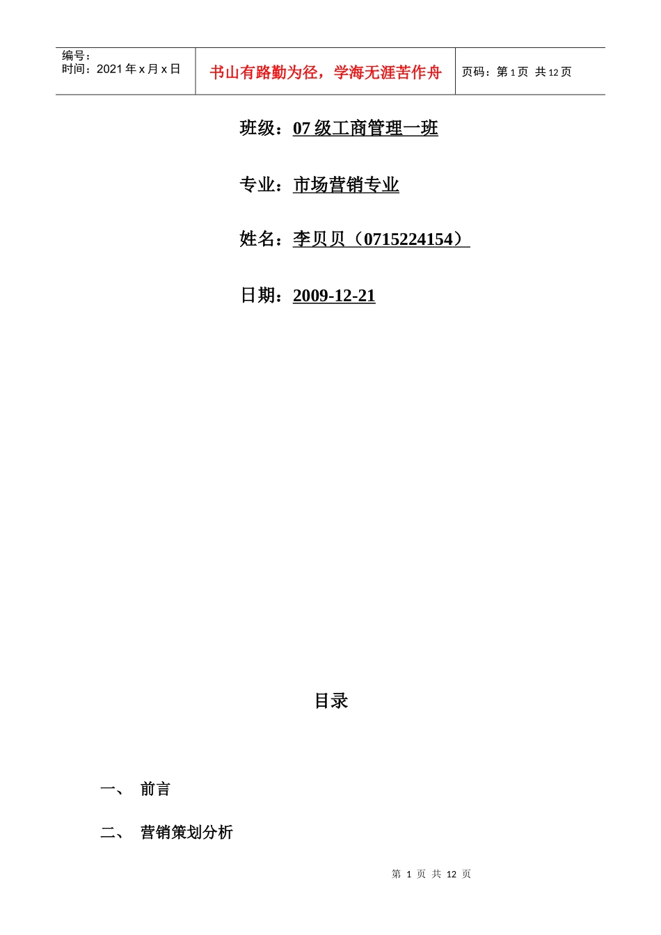 河师大商业街服装店营销策划方案_第2页