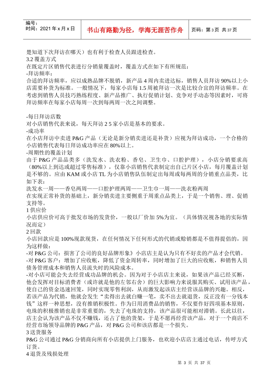 某小店销售管理及管理知识分析_第3页