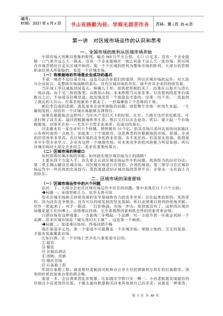 时代光华课件——破冰区域市场管理创新与业务突破实务