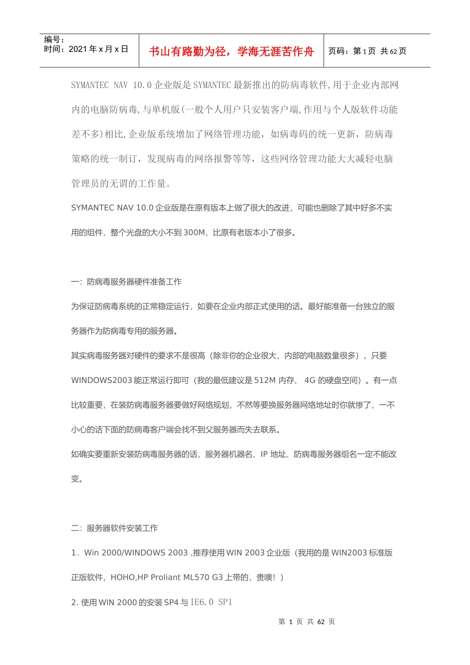 诺顿服务器设置_第1页