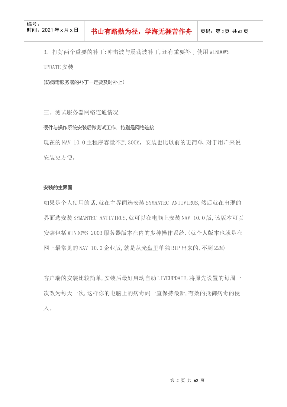 诺顿服务器设置_第2页