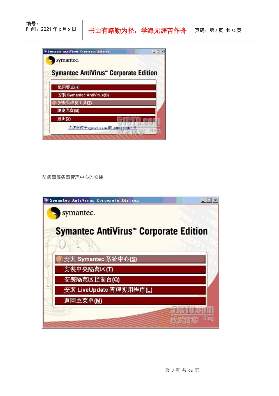 诺顿服务器设置_第3页