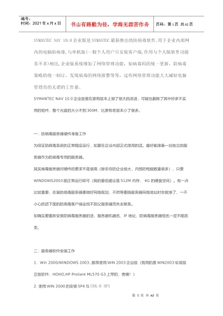 诺顿服务器设置