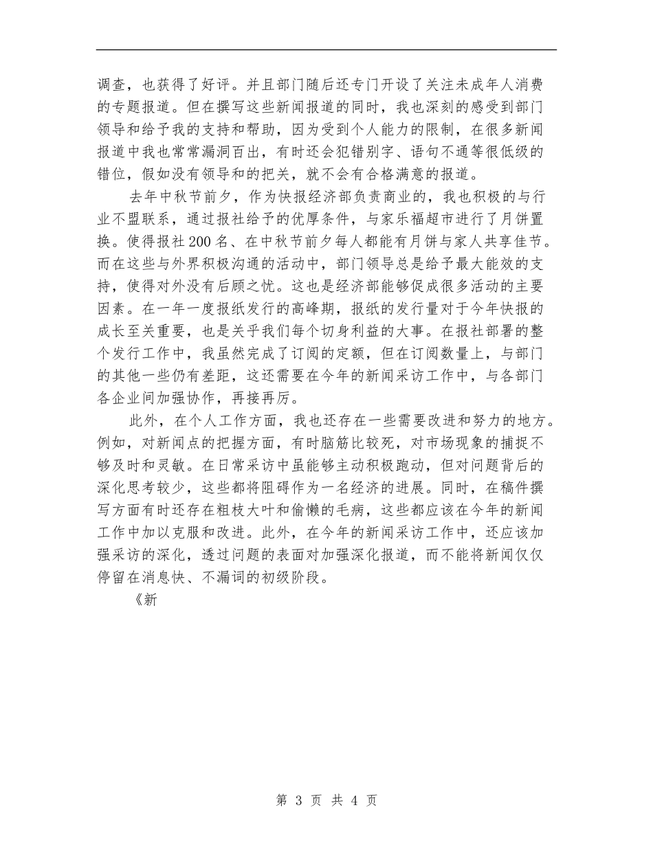 新闻记者个人年终总结6_第3页