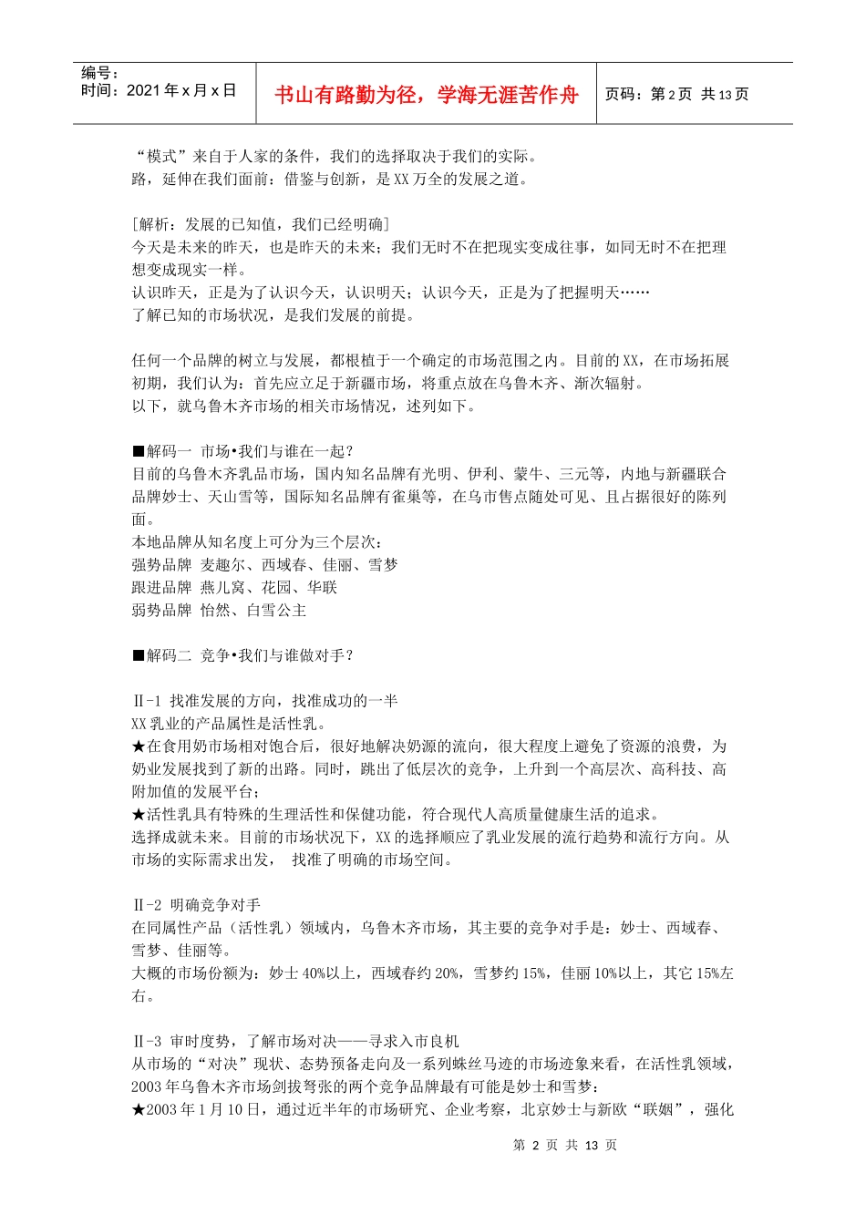 某某乳品上市营销推广方案_第2页