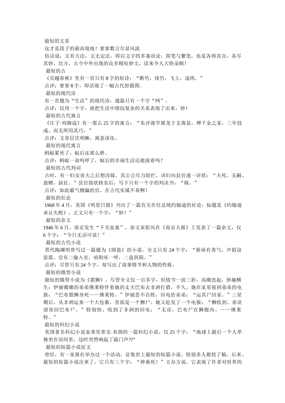 最短,ۥ关于最短的作文精选 _第2页