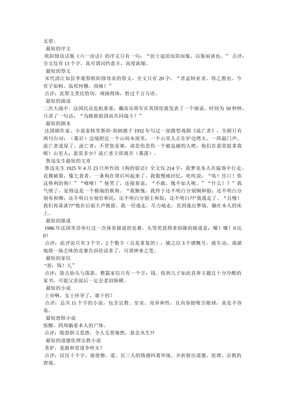 最短,ۥ关于最短的作文精选 _第3页