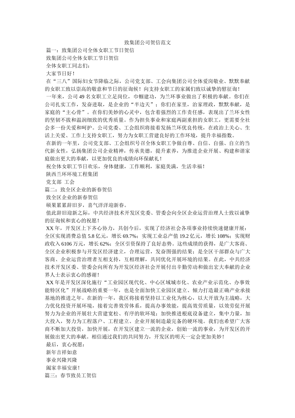 致集团公司贺信范文 _第1页