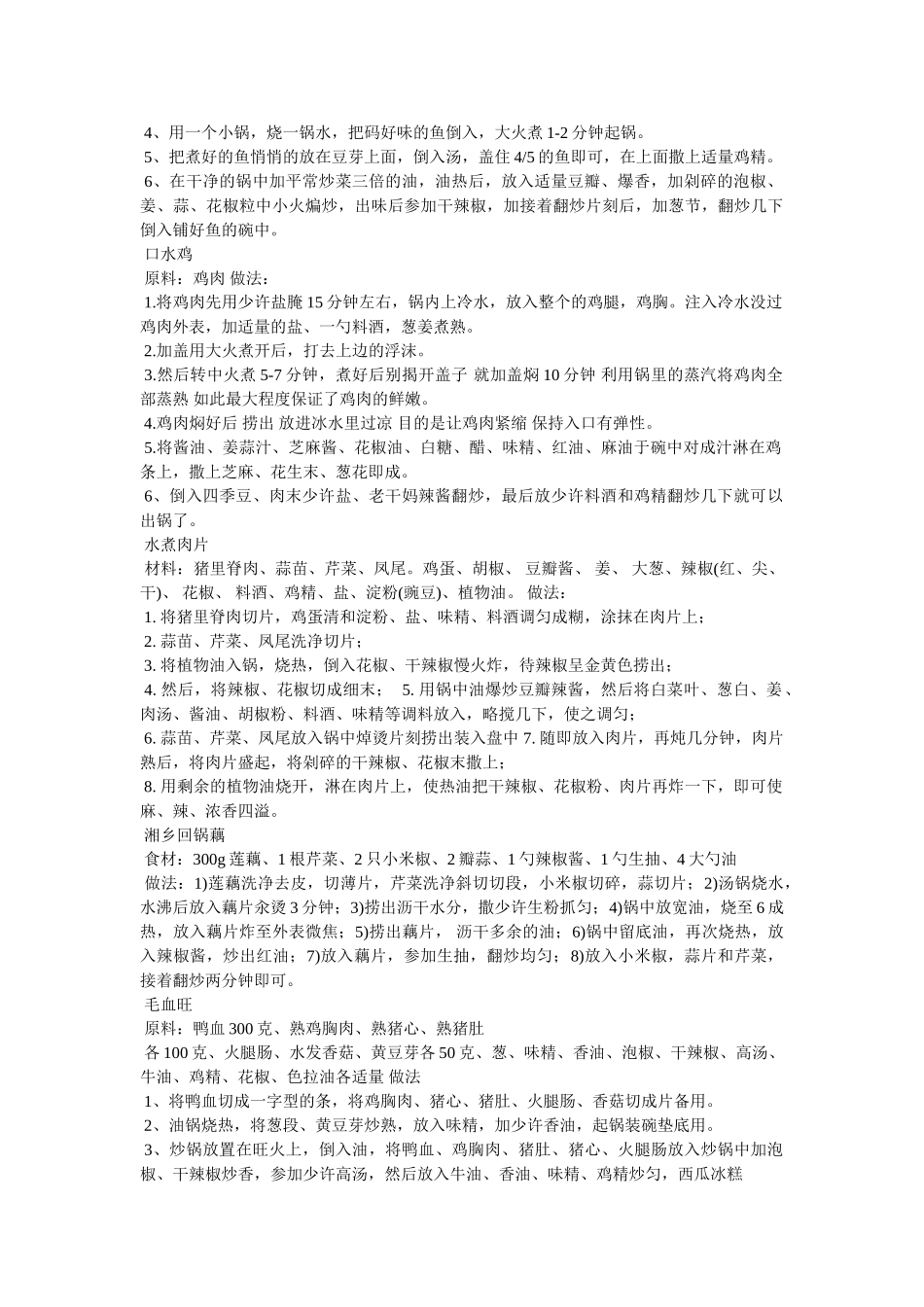 玉米炖排骨汤的做法步骤 _第2页