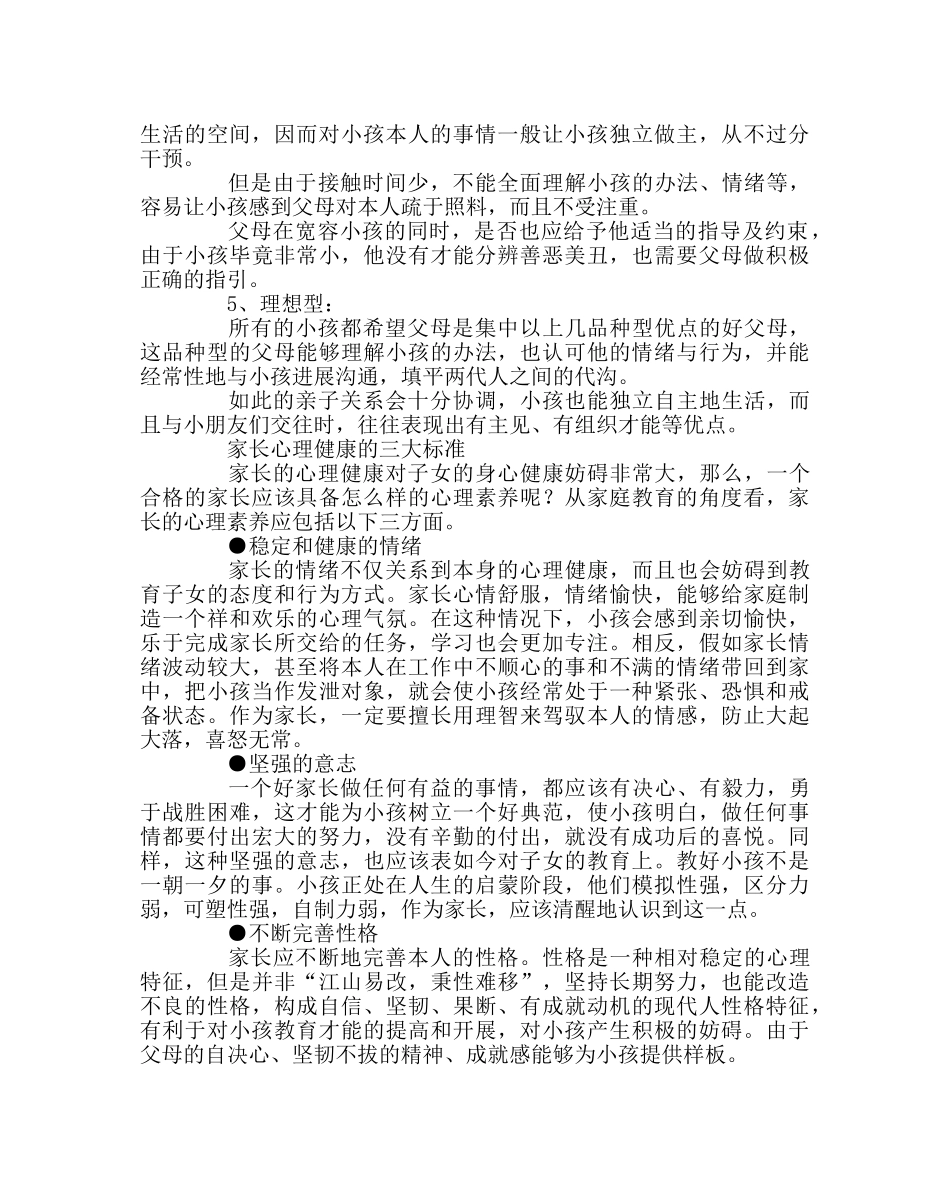 政教处范文家校学习材料 _第2页
