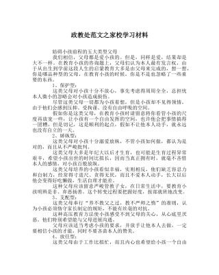 政教处范文家校学习材料 