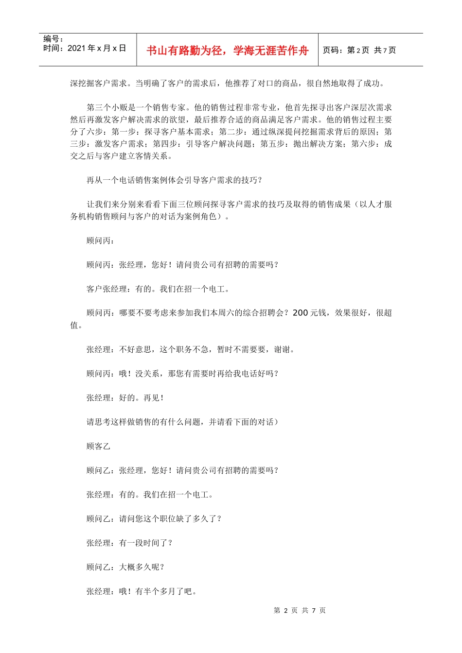 浅析电话销售中引导客户需求的重要性_第2页