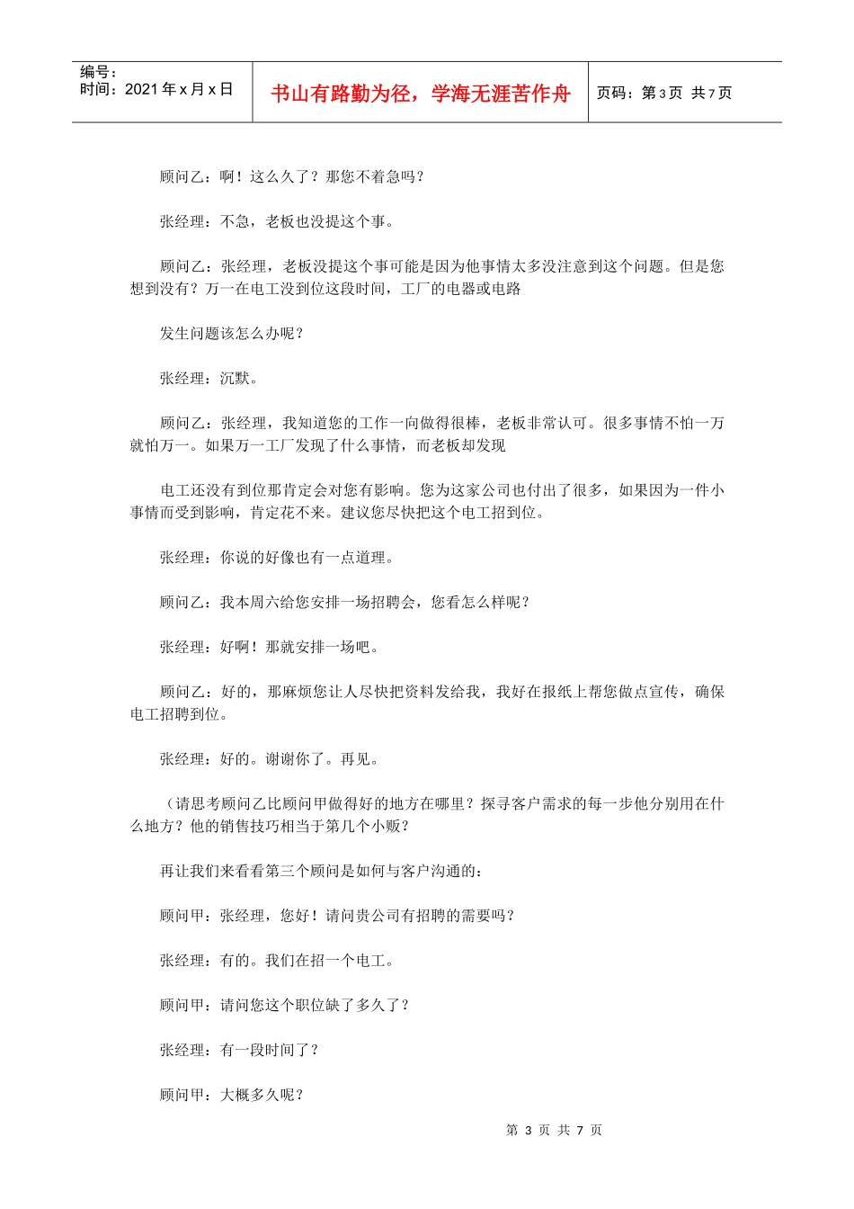浅析电话销售中引导客户需求的重要性_第3页