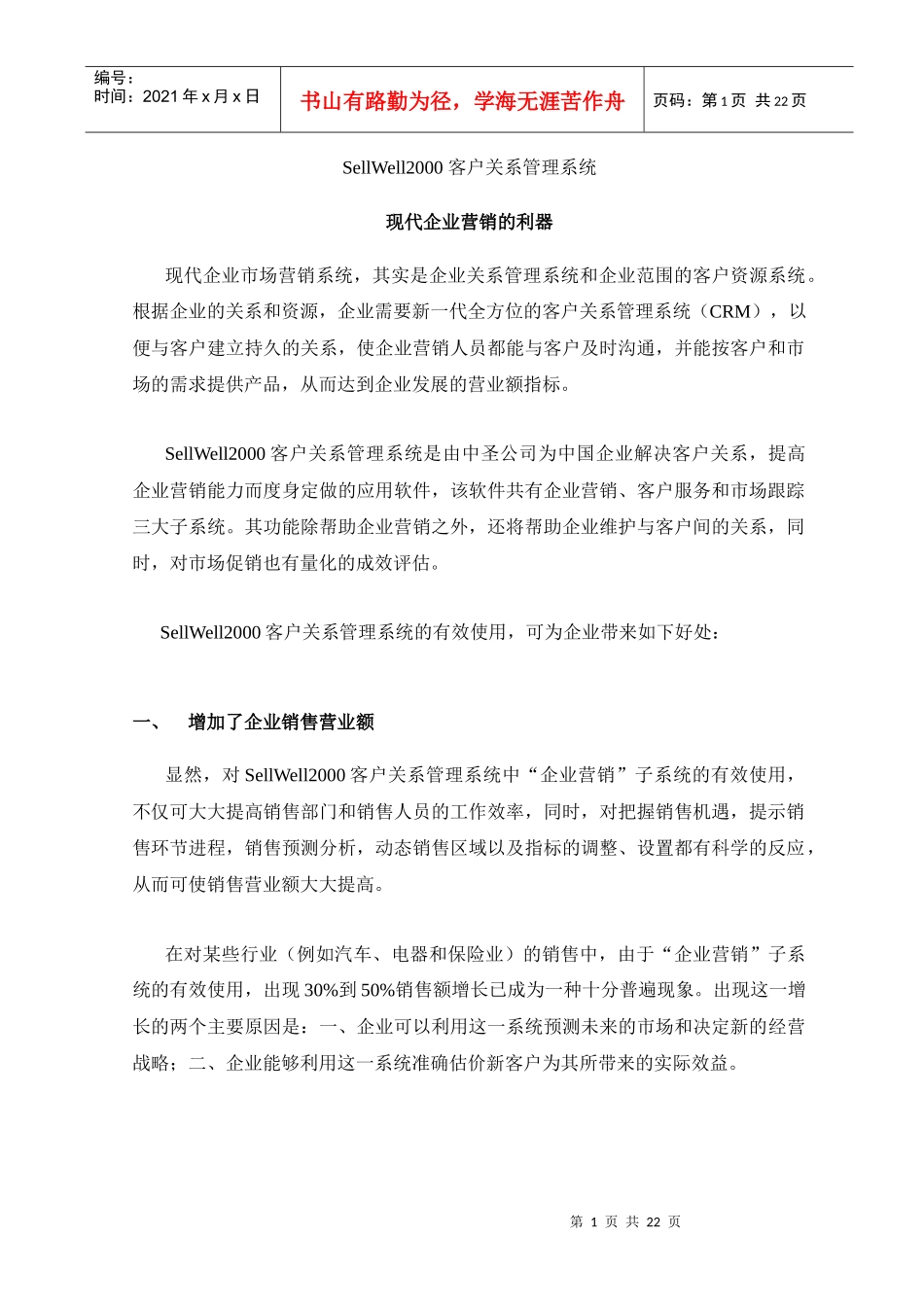 现代企业营销的利器_第2页