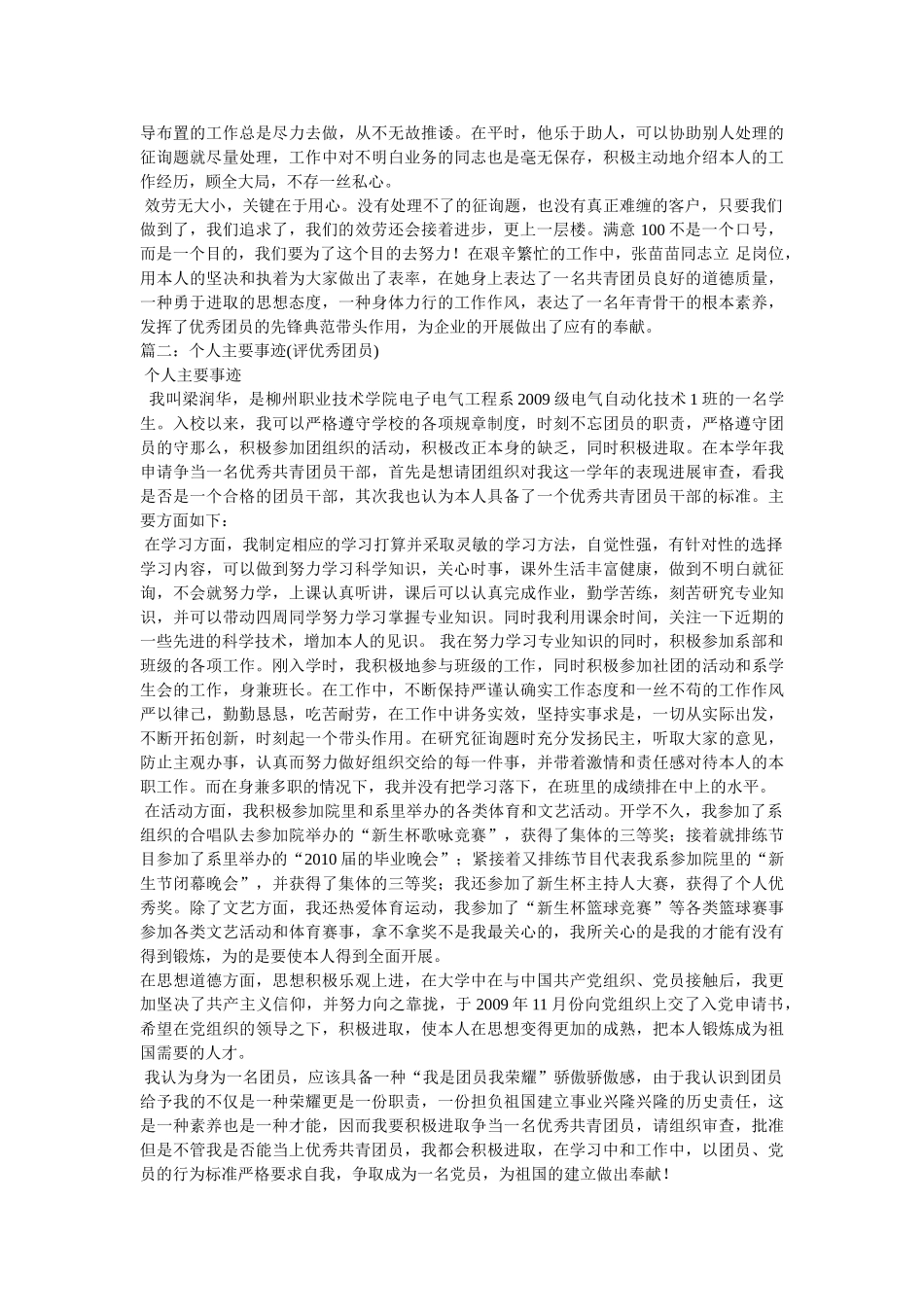 优秀共青团员主要事迹 _第2页