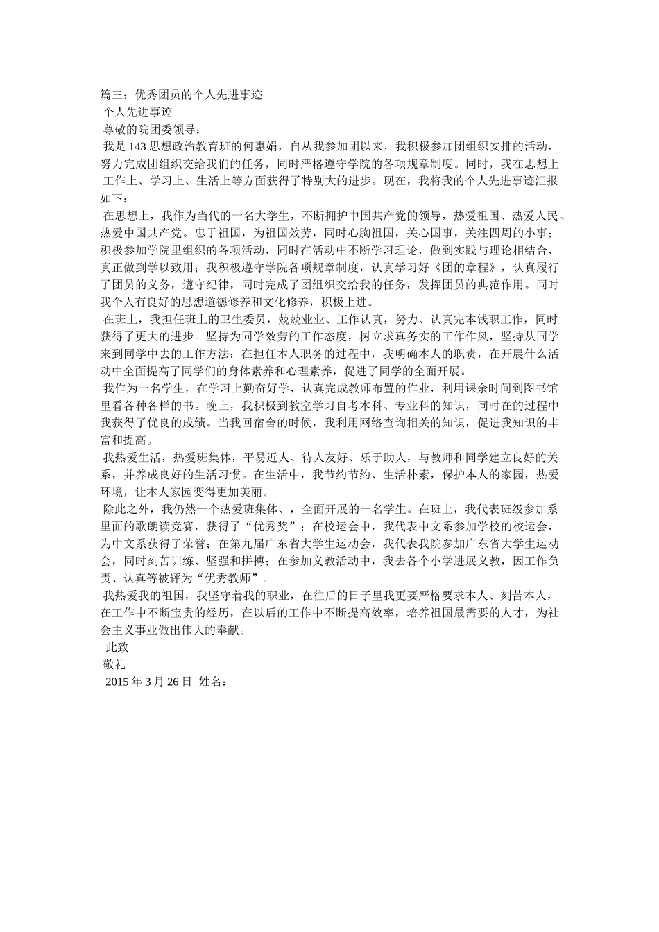 优秀共青团员主要事迹 _第3页