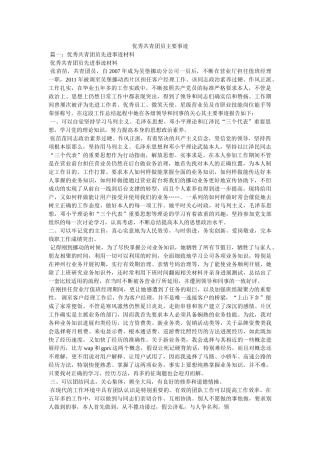 优秀共青团员主要事迹 