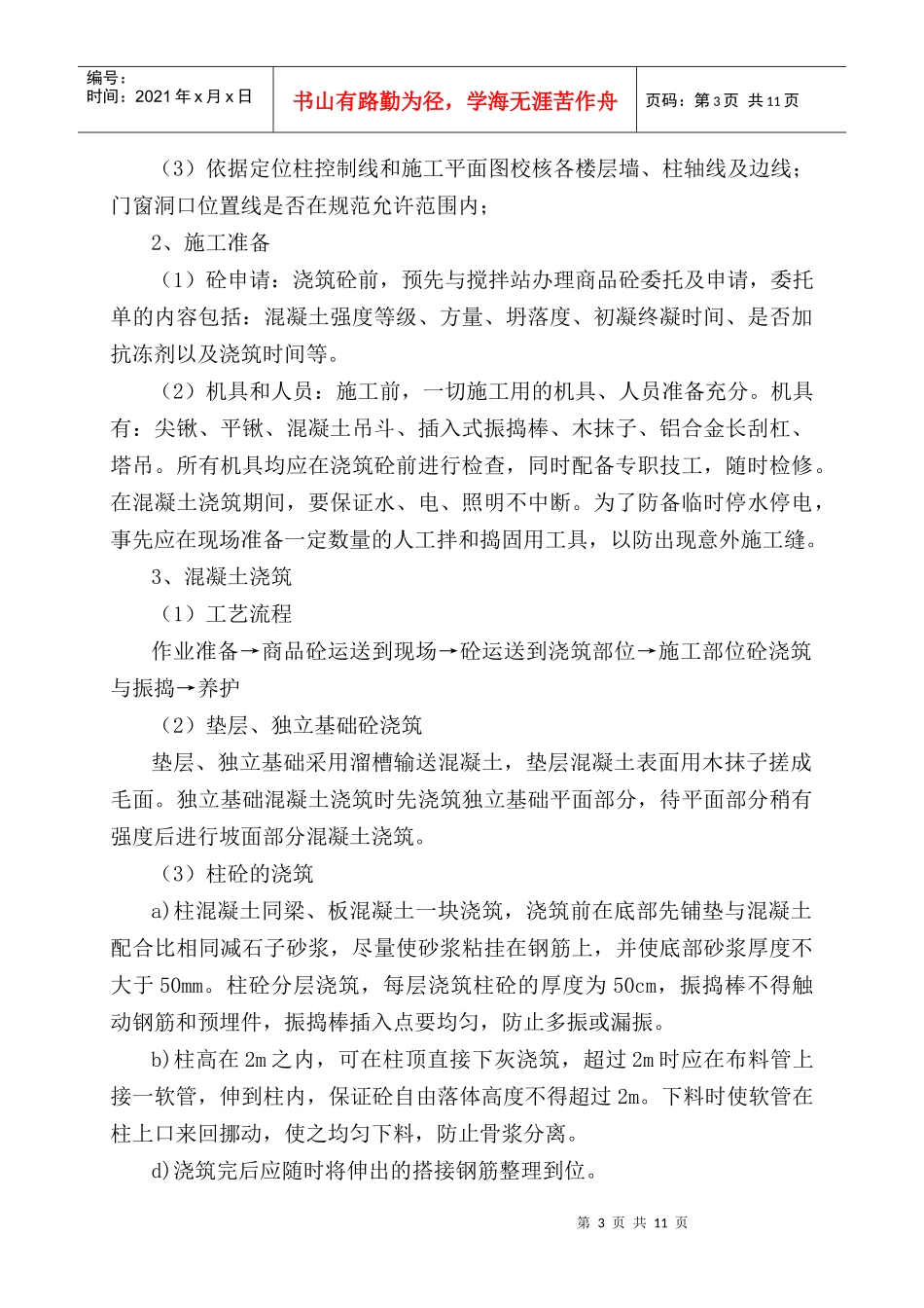 郑大新区综合体育场工程混凝土施工方案_第3页