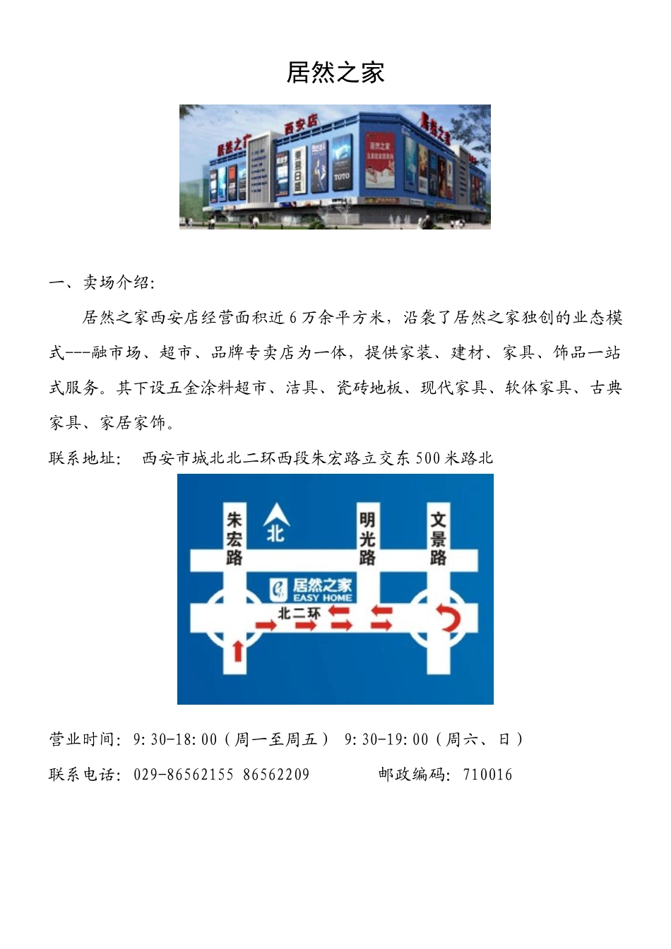 西安家居建材卖场_第1页