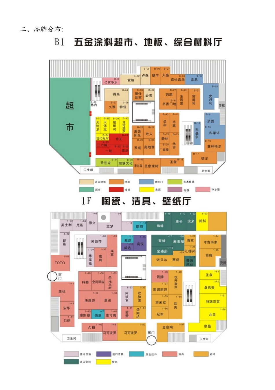 西安家居建材卖场_第2页