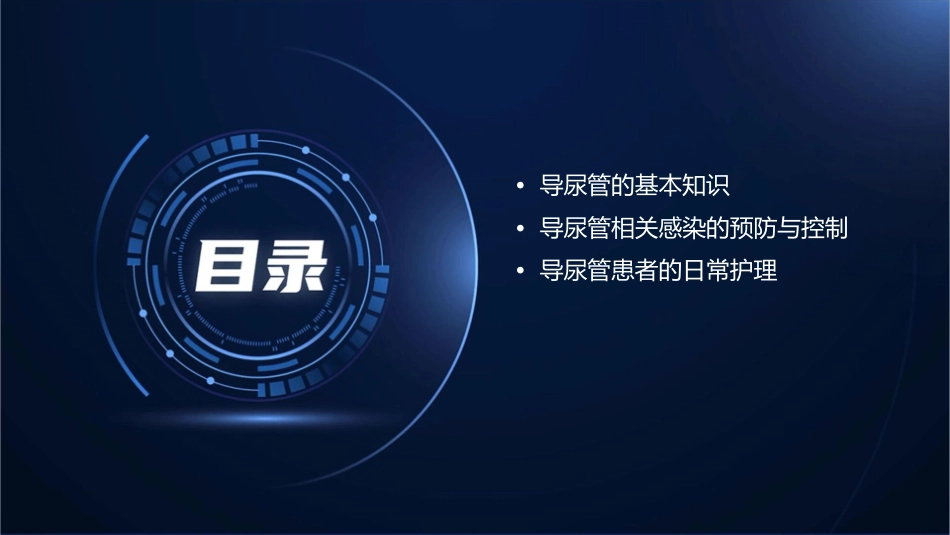 导尿管相关护理课件_第2页