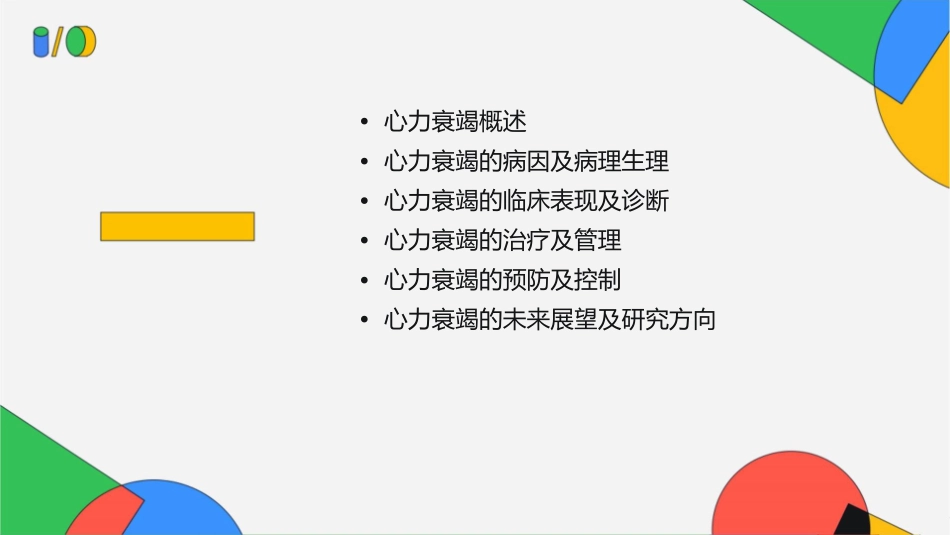 心力衰竭中文课件_第2页