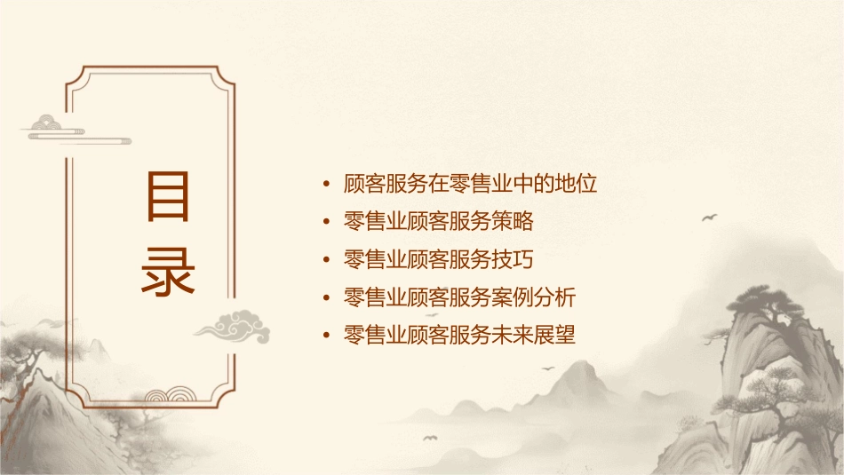 零售业管理顾客服务课件_第2页