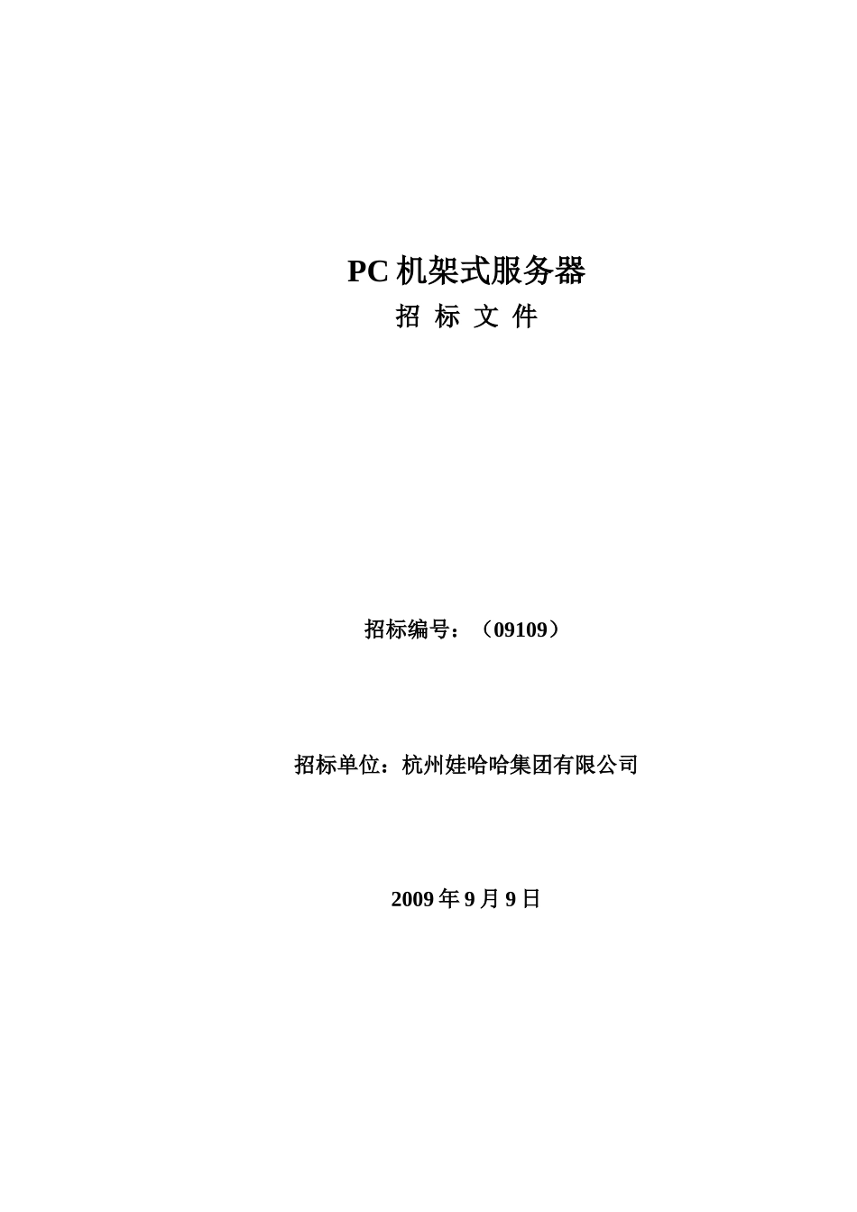 PC机架式服务器_第1页