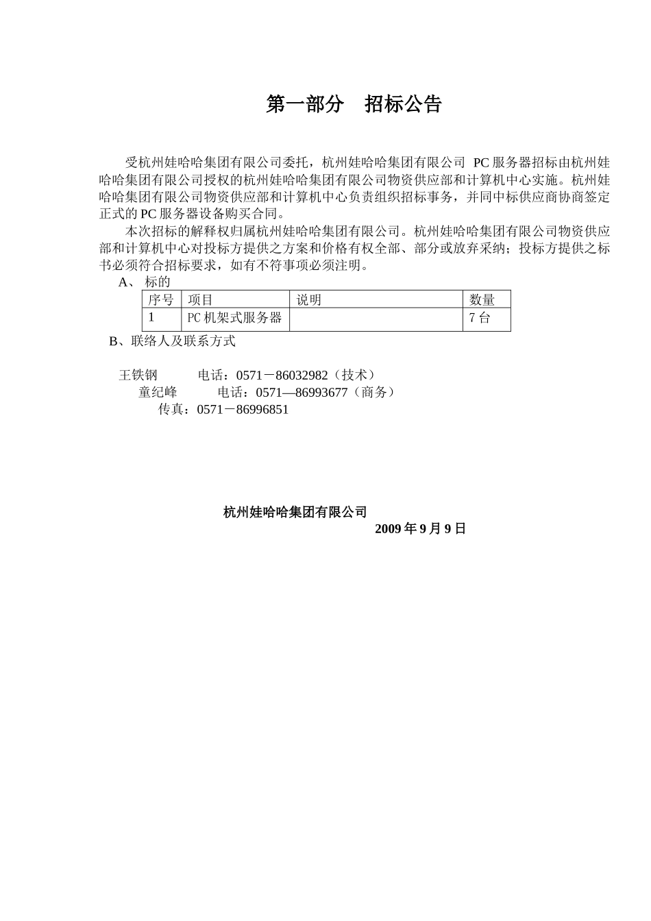 PC机架式服务器_第3页
