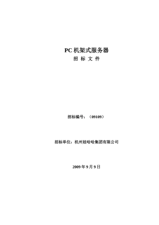 PC机架式服务器