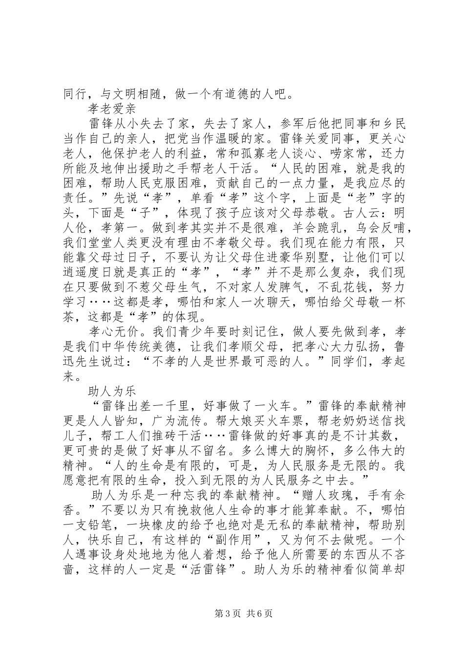 第一篇：学习雷锋好榜样读后感学习雷锋好榜样读后感_第3页