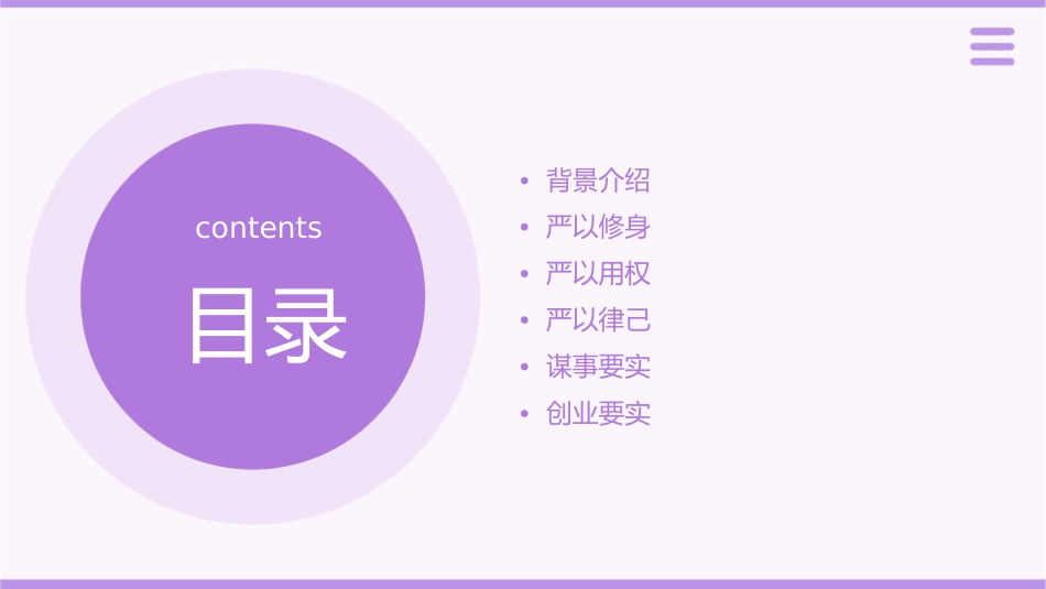 率先垂范做三严三实的践行者课件_第2页