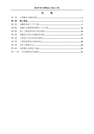 油罐换底工程施工方案