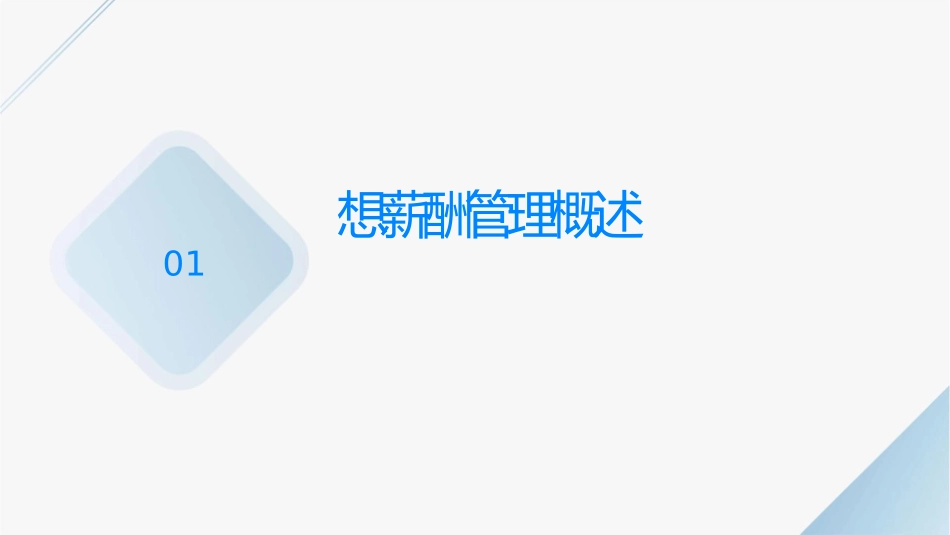 联想薪酬管理课件_第3页